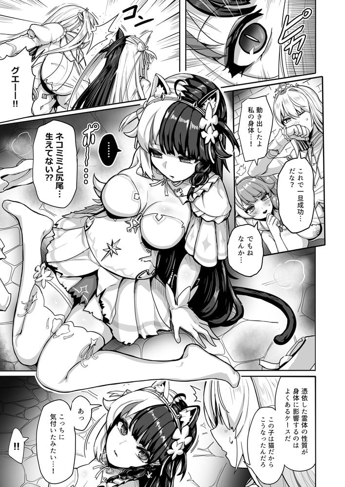 白き魔女の猫難 8 ページ目
