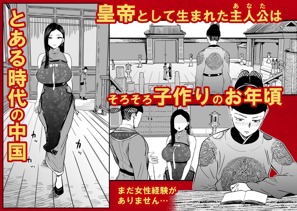 皇帝の指南役 -クールな宮女の筆おろし子作り指導- 1 ページ目