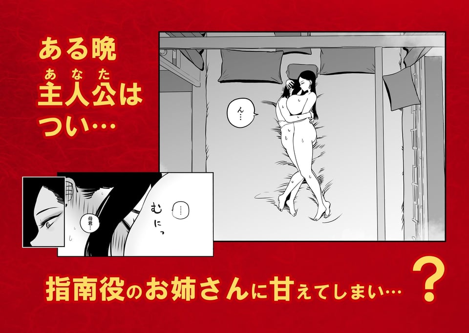 皇帝の指南役 -クールな宮女の筆おろし子作り指導- 8 ページ目