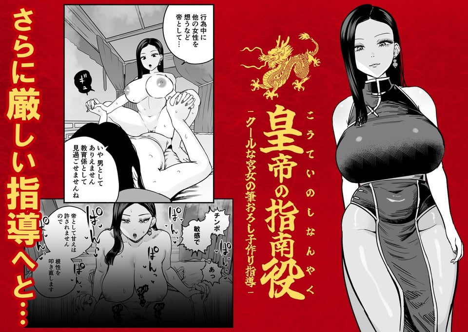 皇帝の指南役 -クールな宮女の筆おろし子作り指導- 9 ページ目