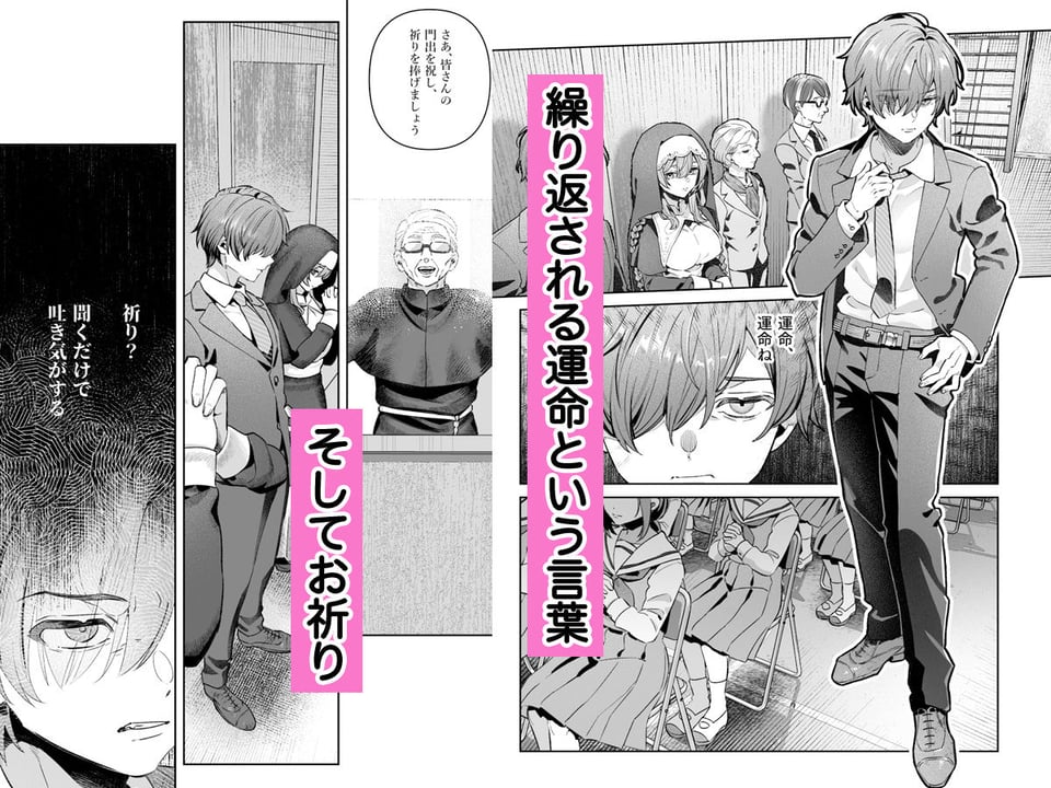 シスターは祈らない 4 ページ目