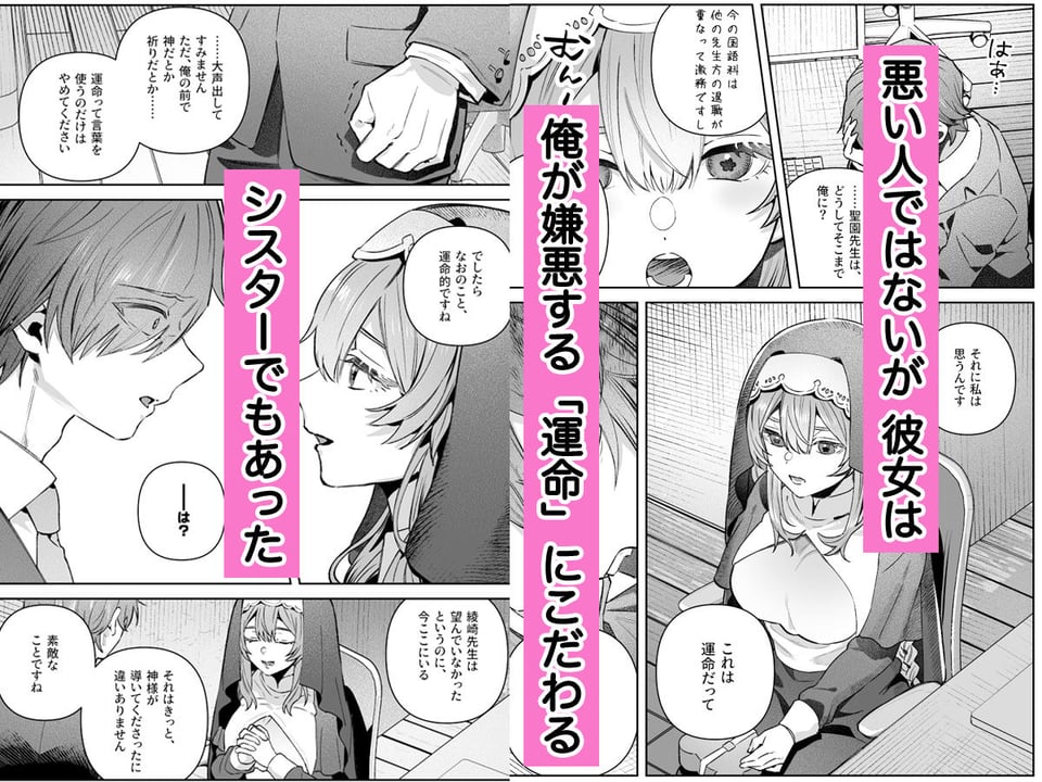 シスターは祈らない 7 ページ目