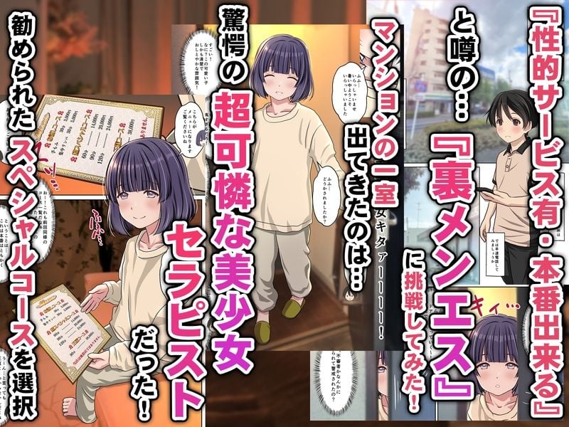取材敢行！『風俗体験記』裏メンエスで 塩対応 美少女セラピストと 生ナカ本番エッチ 1 ページ目