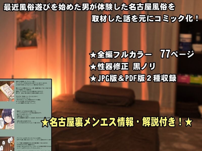 取材敢行！『風俗体験記』裏メンエスで 塩対応 美少女セラピストと 生ナカ本番エッチ 8 ページ目