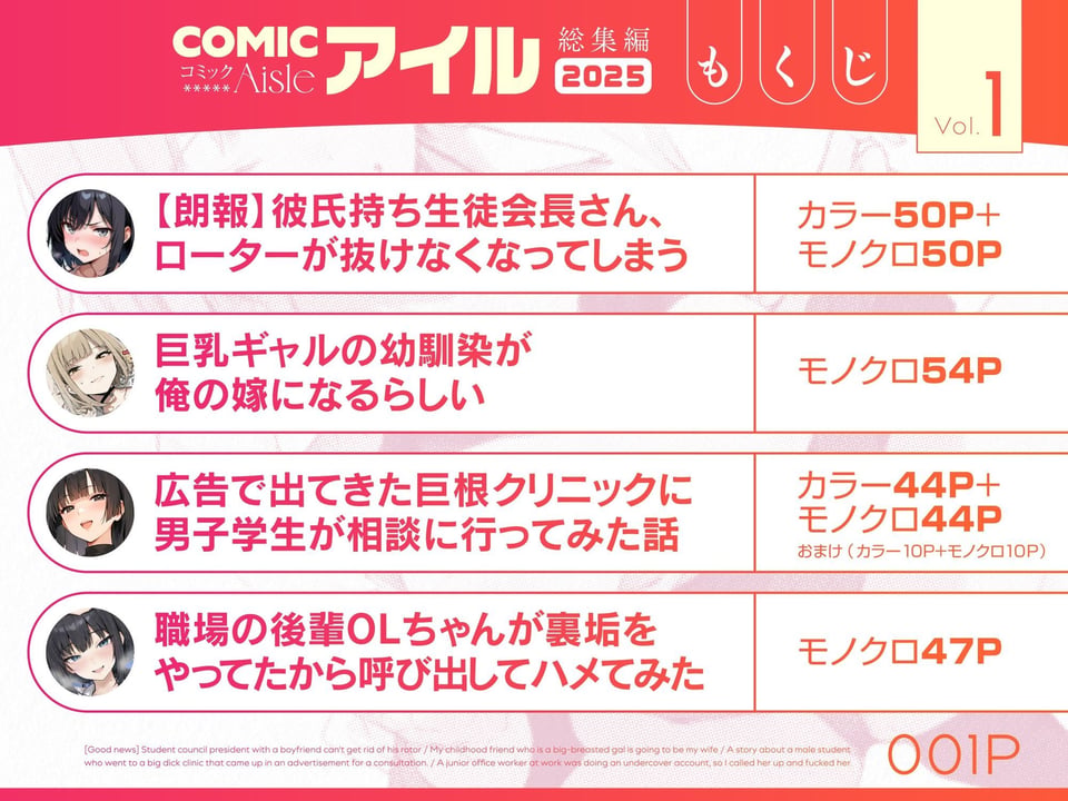 COMICアイル 総集編 2025 vol.1 1 ページ目