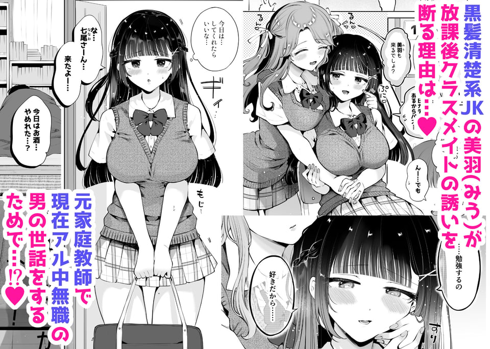 元教え子の清楚系JKに通い妻させて孕ませる話〜真面目なんかじゃない〜 1 ページ目