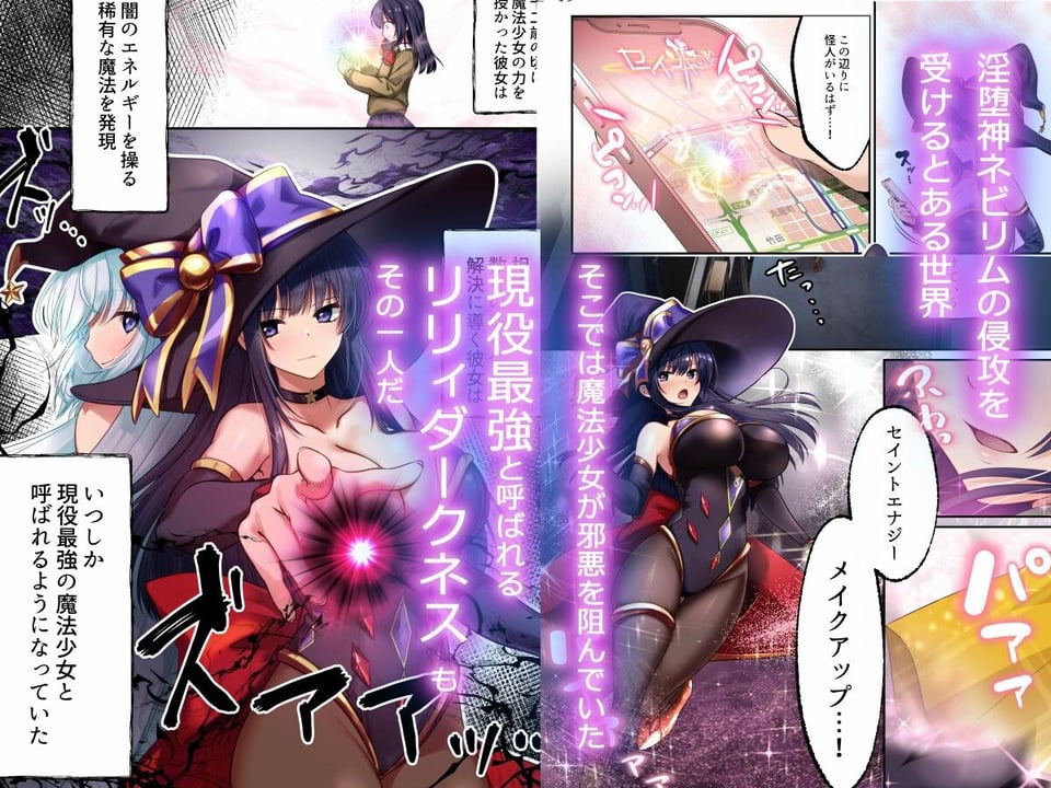 魔法少女セイントリリィ・暗夜 〜魔法少女が敵怪人に憑依されて快楽に染まるまで〜 2 ページ目