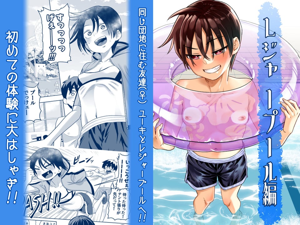 団地の友達 夏の思い出編 1 ページ目
