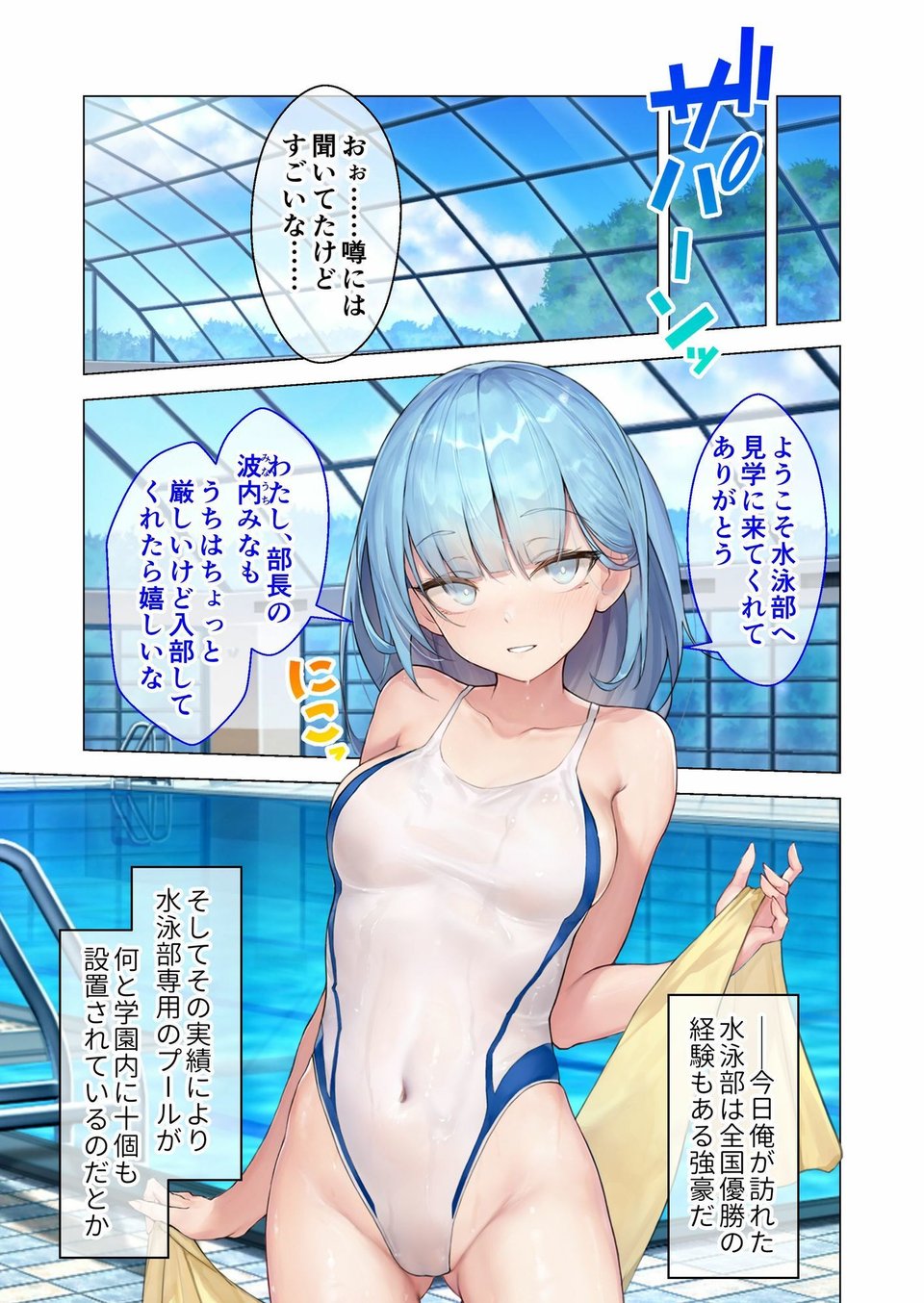 奉仕部活入部体験篇 〜3人の美人部長とヒミツの放課後SEXレッスン〜 モザイクコミック総集編 1 ページ目