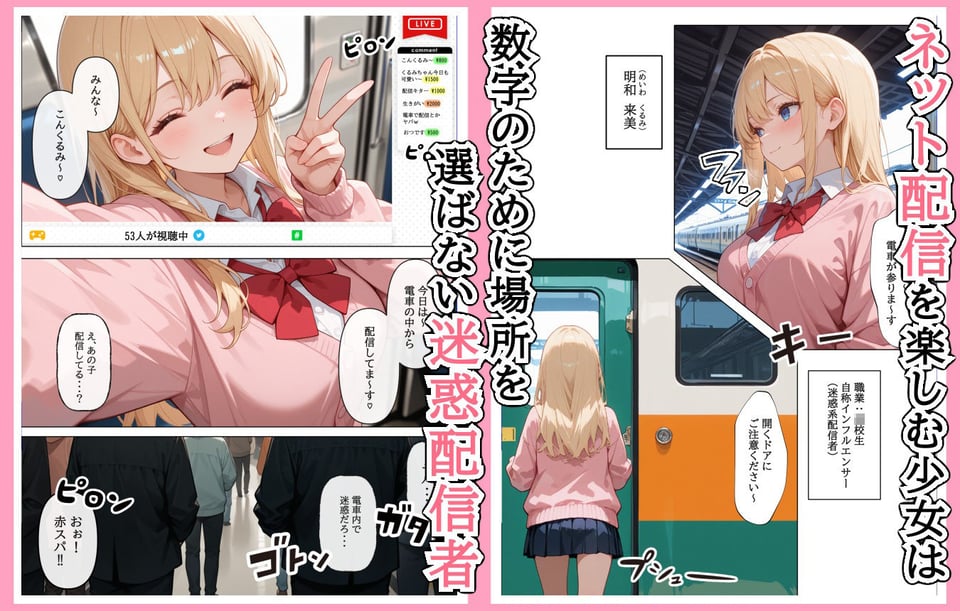 迷惑配信者を、捕まえた！「迷惑配信者への’指導’（性行為）がネット配信！？」 1 ページ目