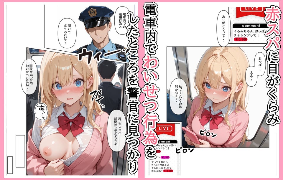 迷惑配信者を、捕まえた！「迷惑配信者への’指導’（性行為）がネット配信！？」 2 ページ目