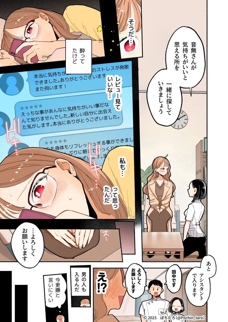 【フルカラー】絶頂リフレ［夏コミ43P版］ 5 ページ目
