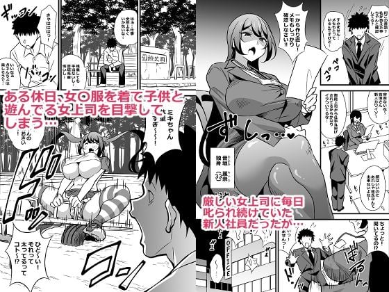 会社の厳しい女上司が休日〇〇服を着て子〇達と遊んでた件について  総集編 1 ページ目