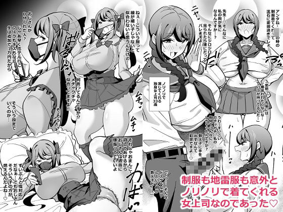 会社の厳しい女上司が休日〇〇服を着て子〇達と遊んでた件について  総集編 5 ページ目