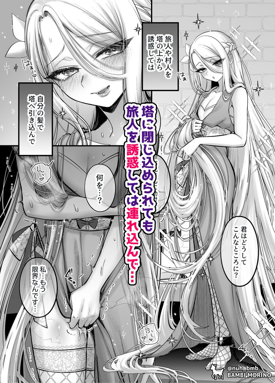 男の子♂だよ!! 〜ラプンツェル編〜 2 ページ目