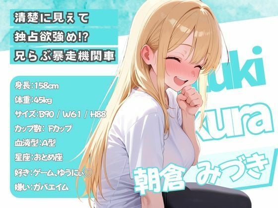大好きな兄に彼女ができたので自慢のおっぱいで全力で奪う話 1 ページ目