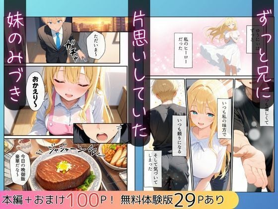 大好きな兄に彼女ができたので自慢のおっぱいで全力で奪う話 2 ページ目