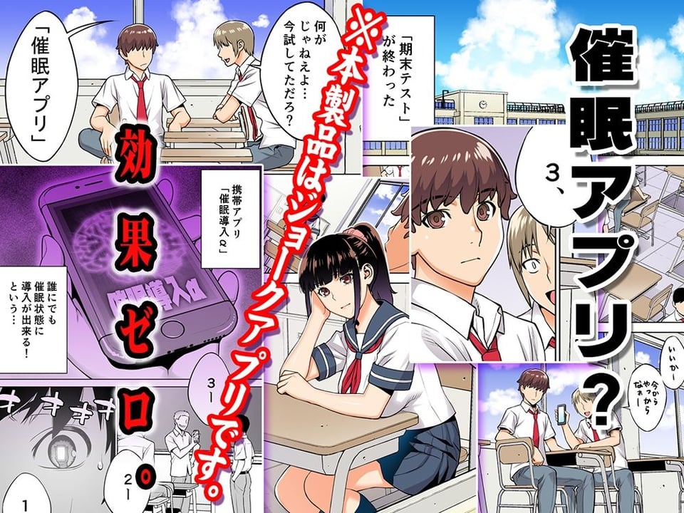 委員長は催●アプリを信じてる。総集編 1 ページ目