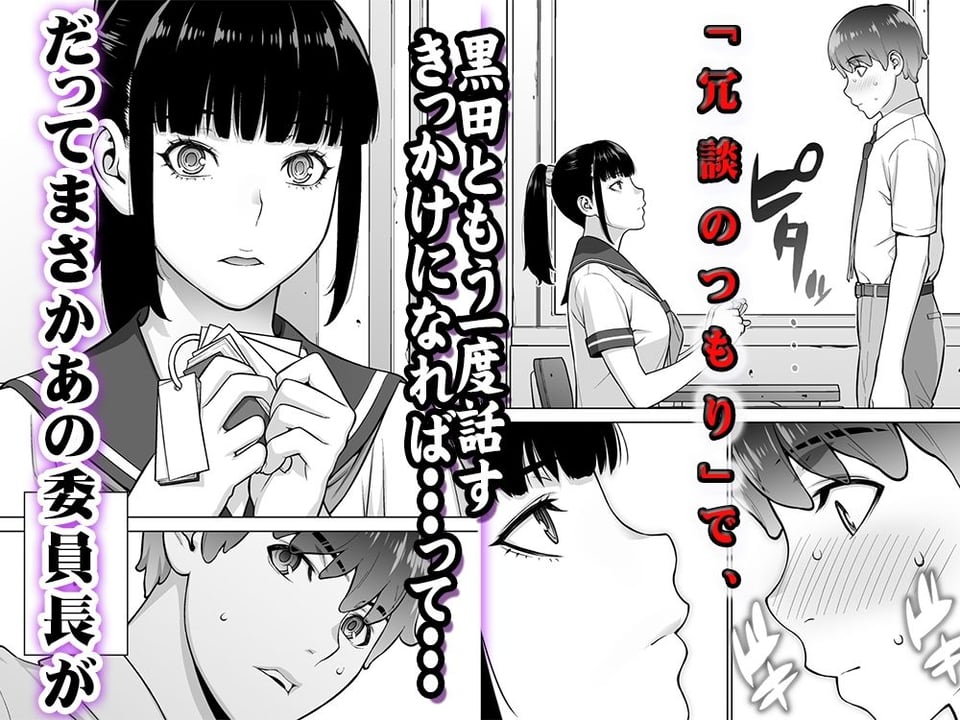 委員長は催●アプリを信じてる。総集編 2 ページ目