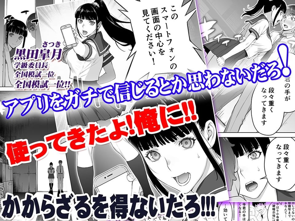 委員長は催●アプリを信じてる。総集編 3 ページ目
