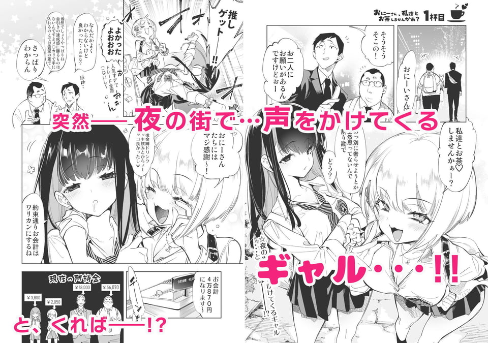 おにーさん、私達とお茶しませんかぁ？総集編1 1 ページ目