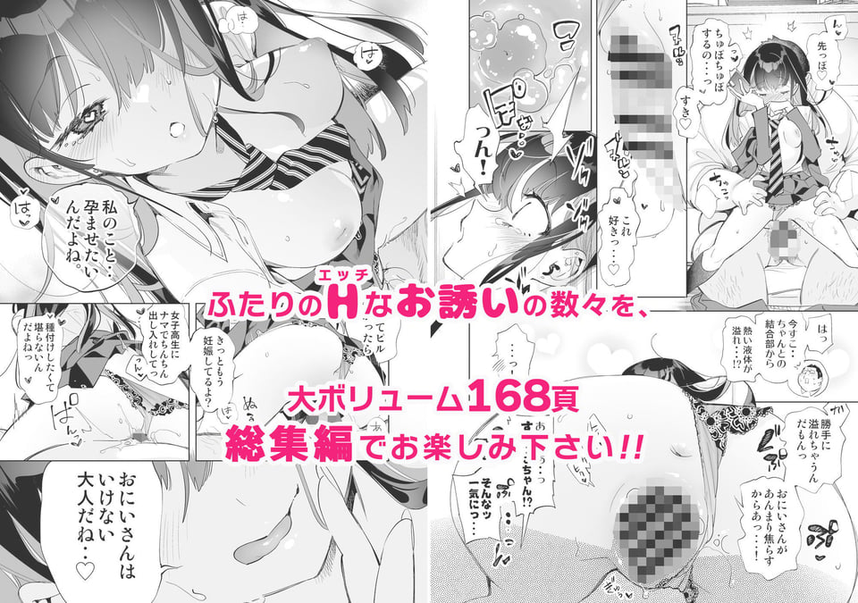 おにーさん、私達とお茶しませんかぁ？総集編1 9 ページ目