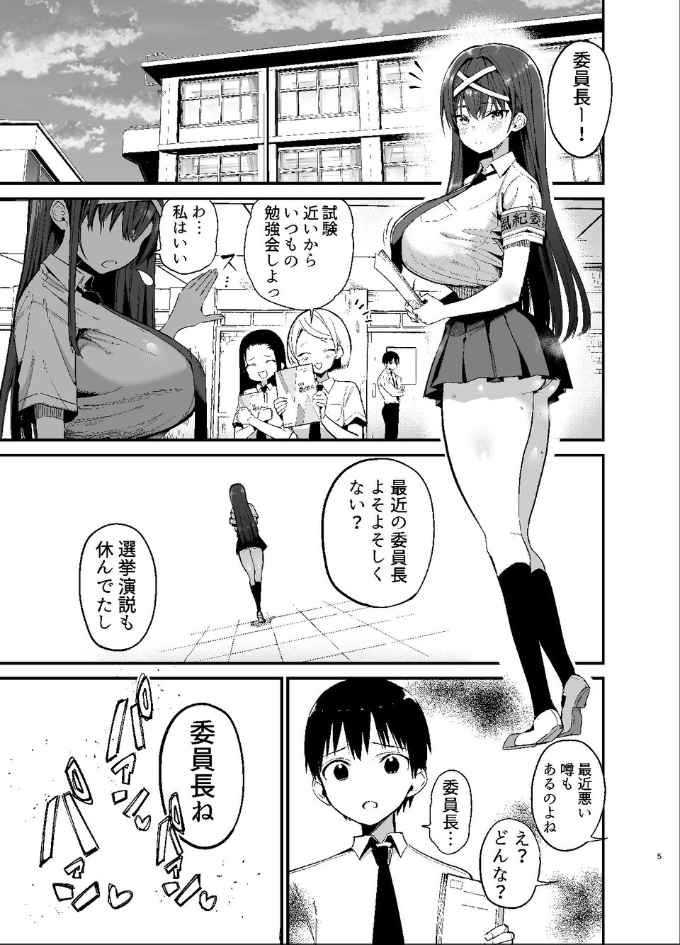 風紀委員長が堕ちるまで2 1 ページ目