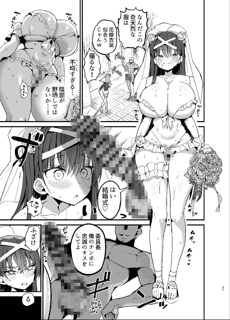 風紀委員長が堕ちるまで2 5 ページ目