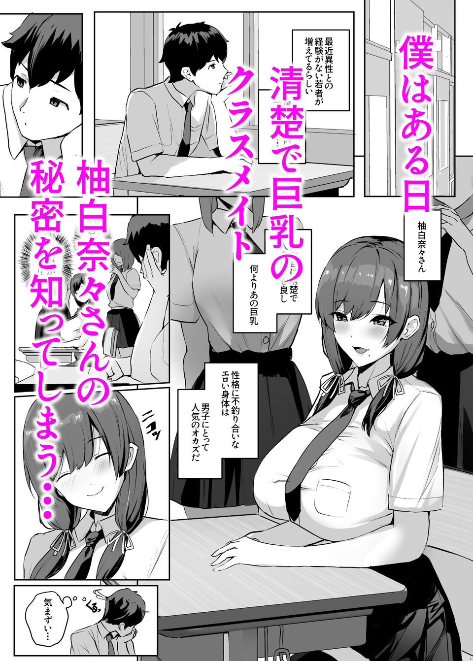 非モテの僕にこんな誘い断れるはずがない 1 ページ目