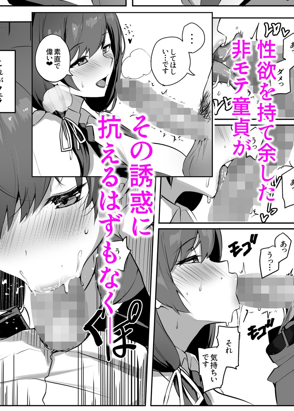 非モテの僕にこんな誘い断れるはずがない 5 ページ目