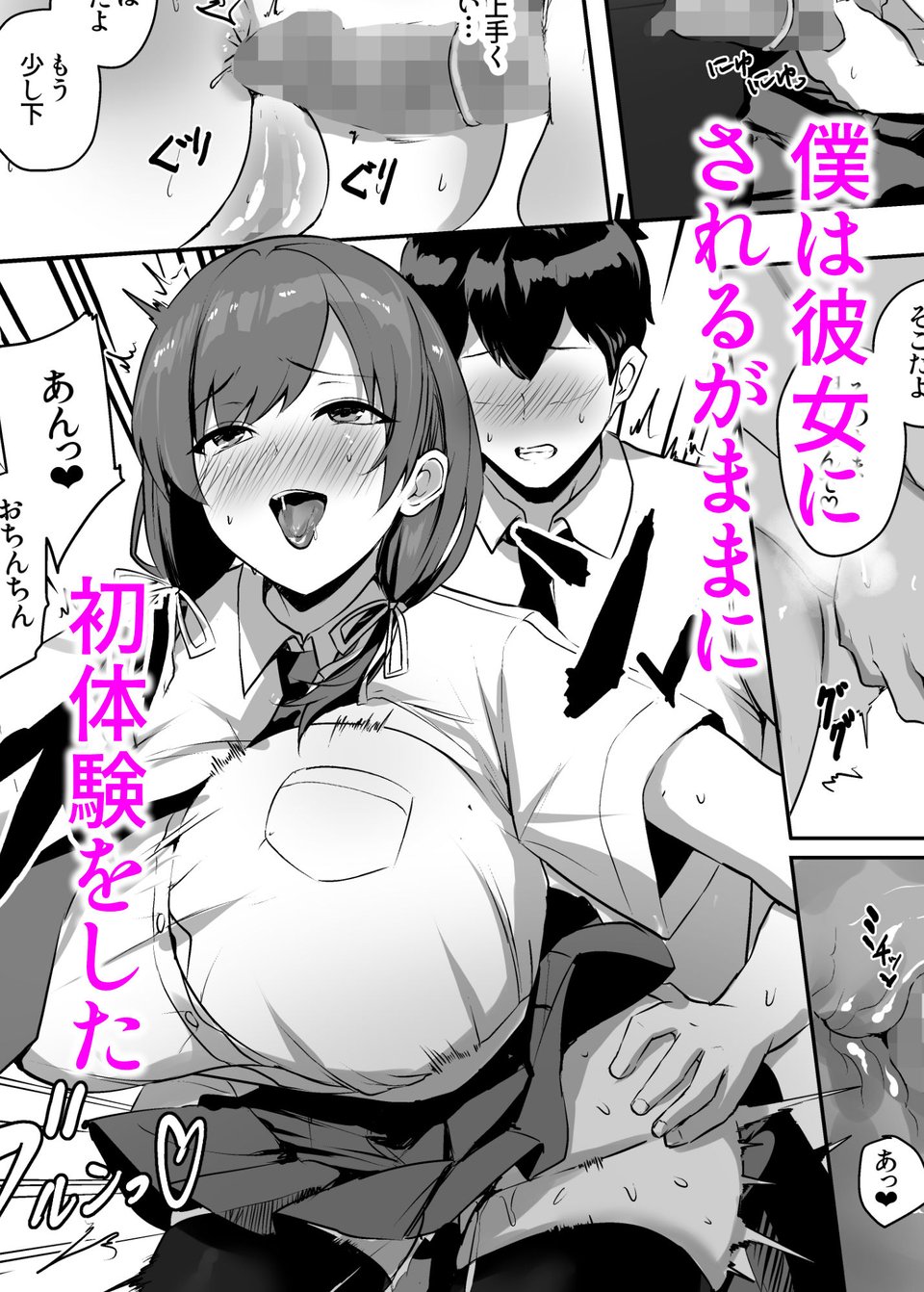 非モテの僕にこんな誘い断れるはずがない 6 ページ目