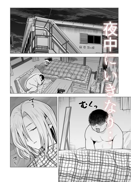 女ヤンキーが雨の日おっさんを拾った話 2 ページ目