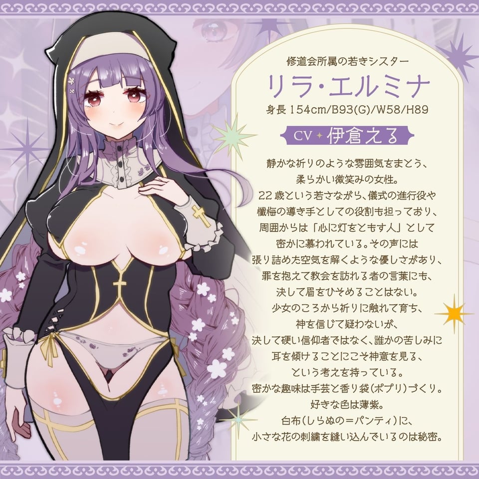 【スロー手コキ】「懺悔なさい」〜シスターによる幸せのスロー手コキと許されざる白い懺破〜 2 ページ目