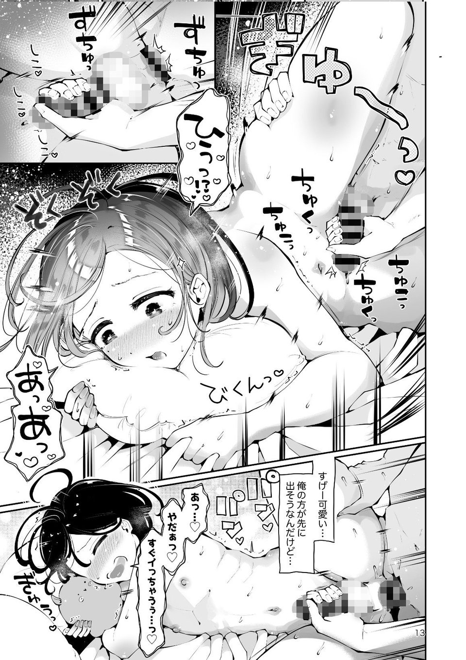 男の娘ときどきメスお兄さんと相思相愛〜後日談ショート漫画集1〜 9 ページ目
