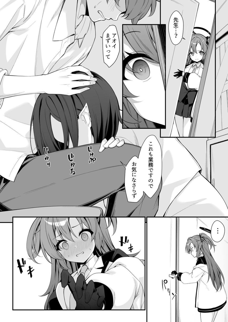 押しかけジェラシー 1 ページ目