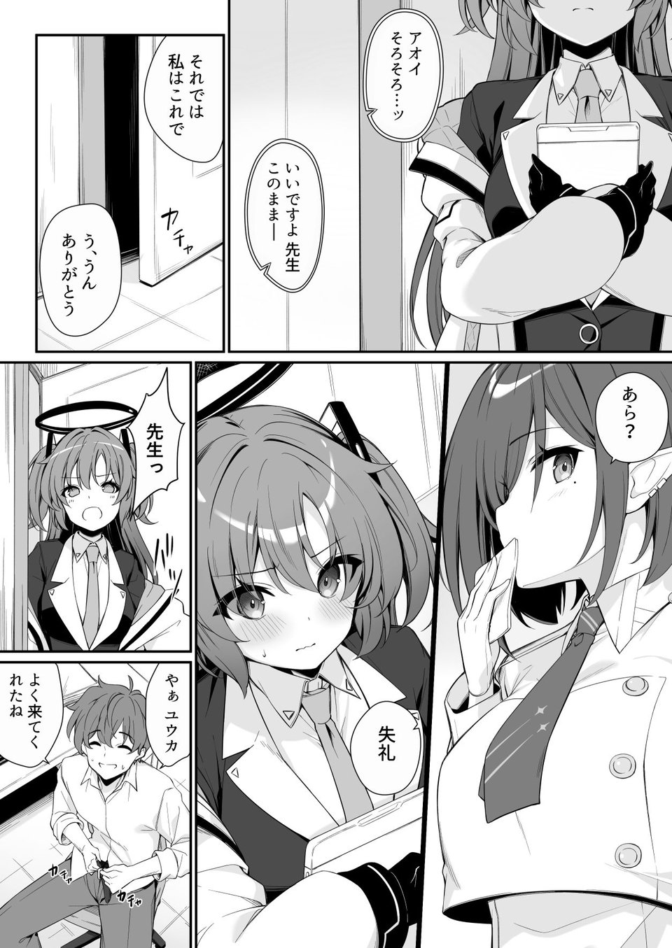 押しかけジェラシー 2 ページ目