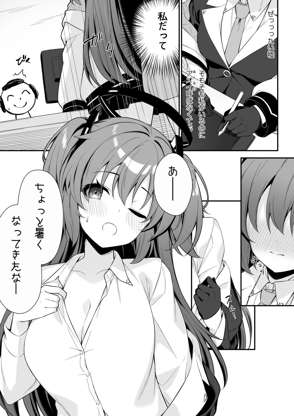 押しかけジェラシー 3 ページ目