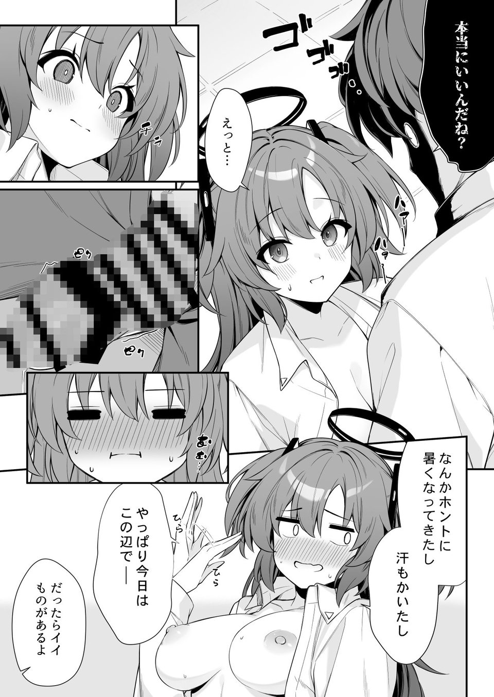 押しかけジェラシー 5 ページ目