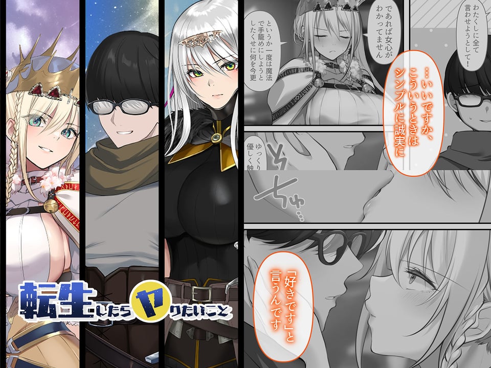 転生したらヤりたいこと〜クラシックRPGの世界で成功者確定〜 1 ページ目