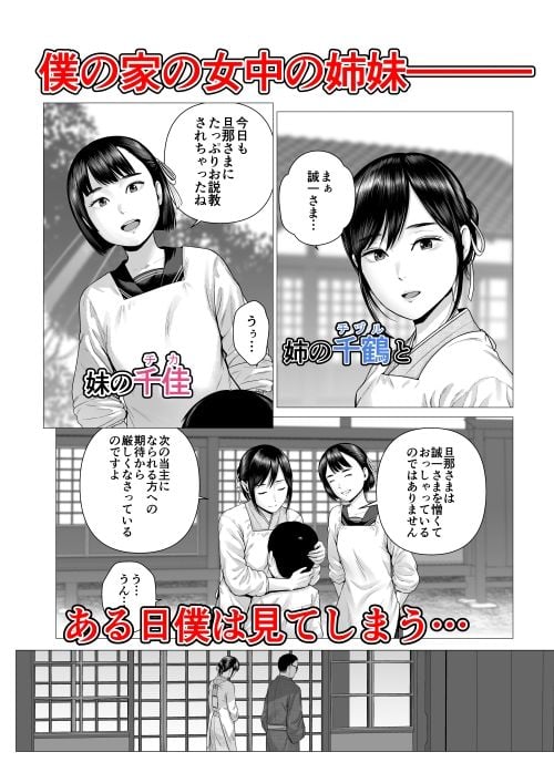 父の女中姉妹 1 ページ目