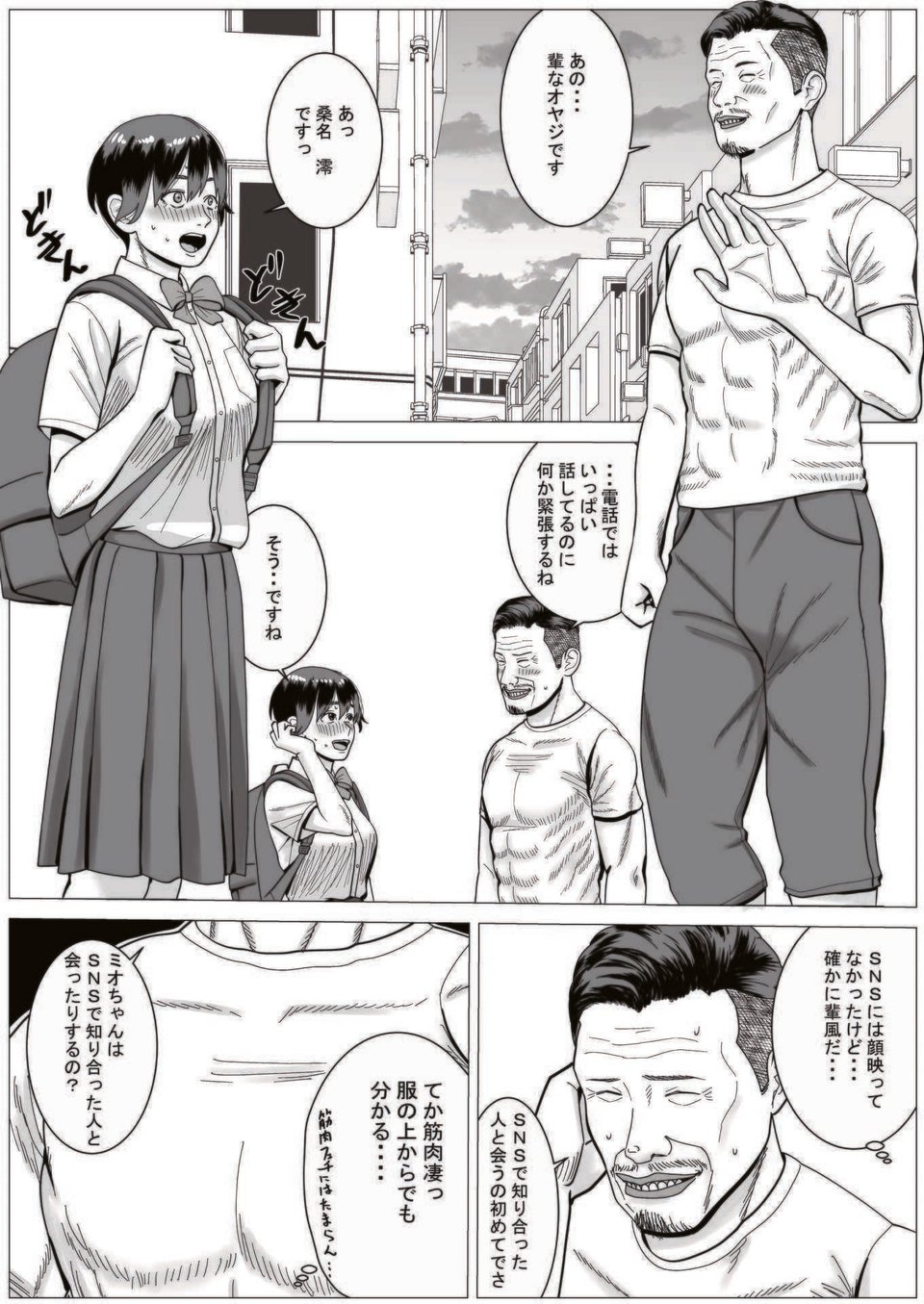 SNS 4 ページ目
