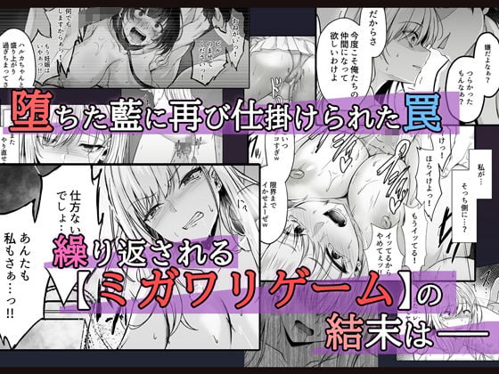 ミガワリ2〜堕ちた巨乳ギャルに繰り返す罠〜 3 ページ目