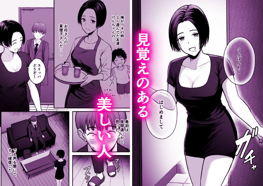 予約したメンエス嬢が、よりによって友達の母親だった… 3 ページ目