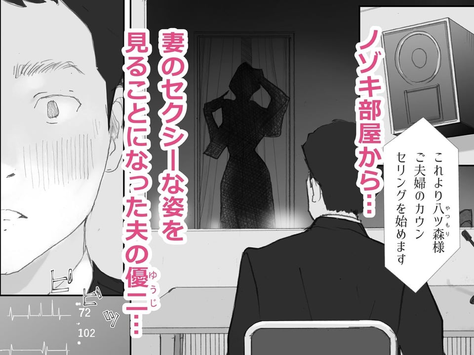ノゾキ部屋の向こうで妻は… 1 ページ目