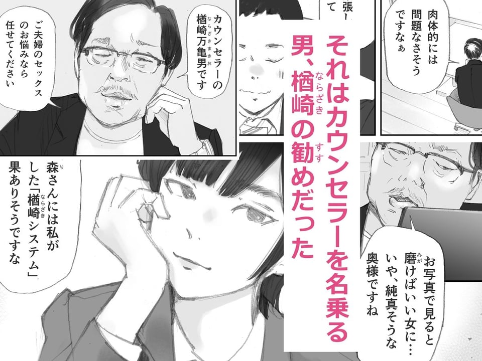 ノゾキ部屋の向こうで妻は… 2 ページ目