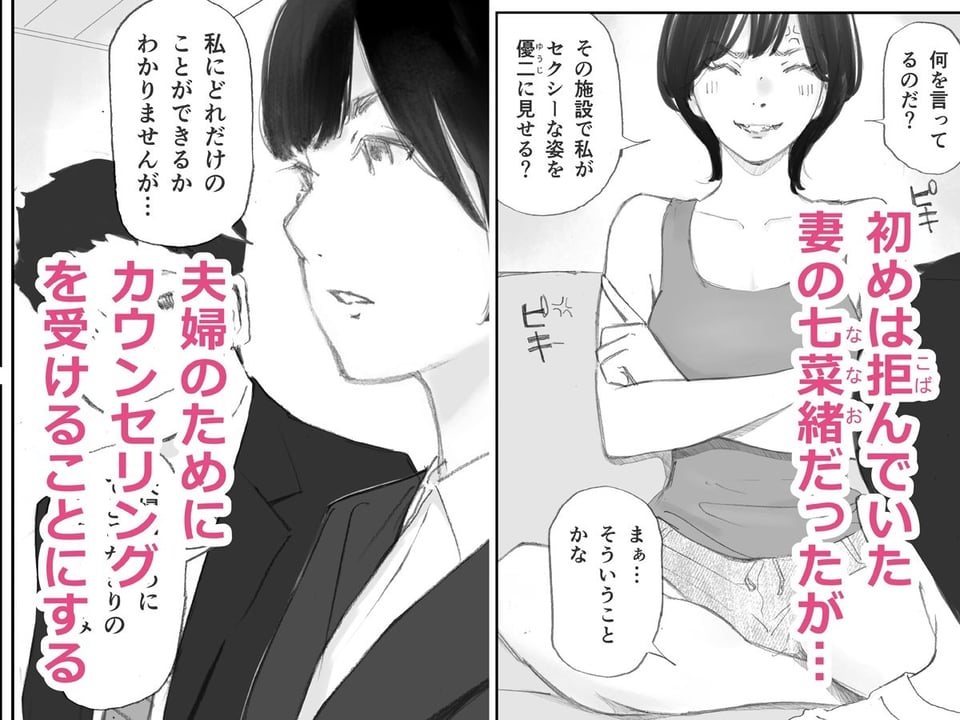 ノゾキ部屋の向こうで妻は… 3 ページ目