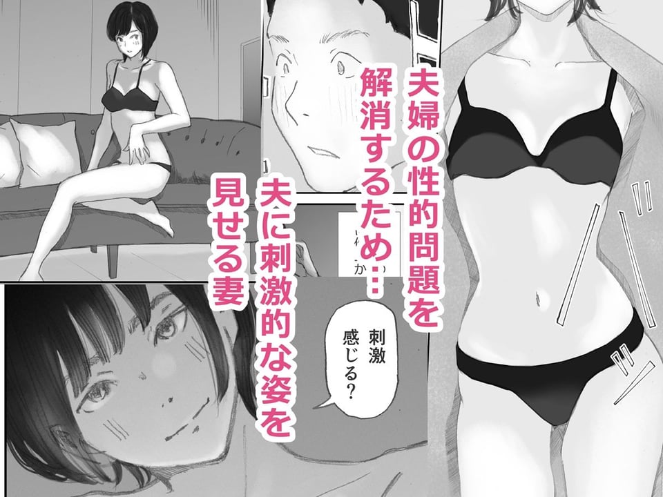 ノゾキ部屋の向こうで妻は… 4 ページ目