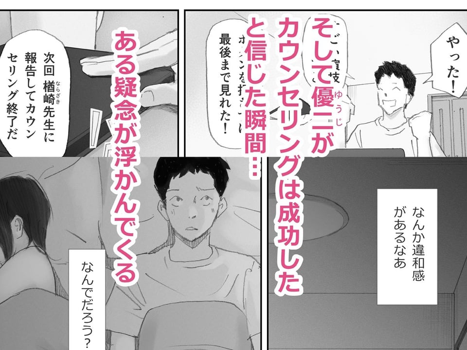 ノゾキ部屋の向こうで妻は… 8 ページ目