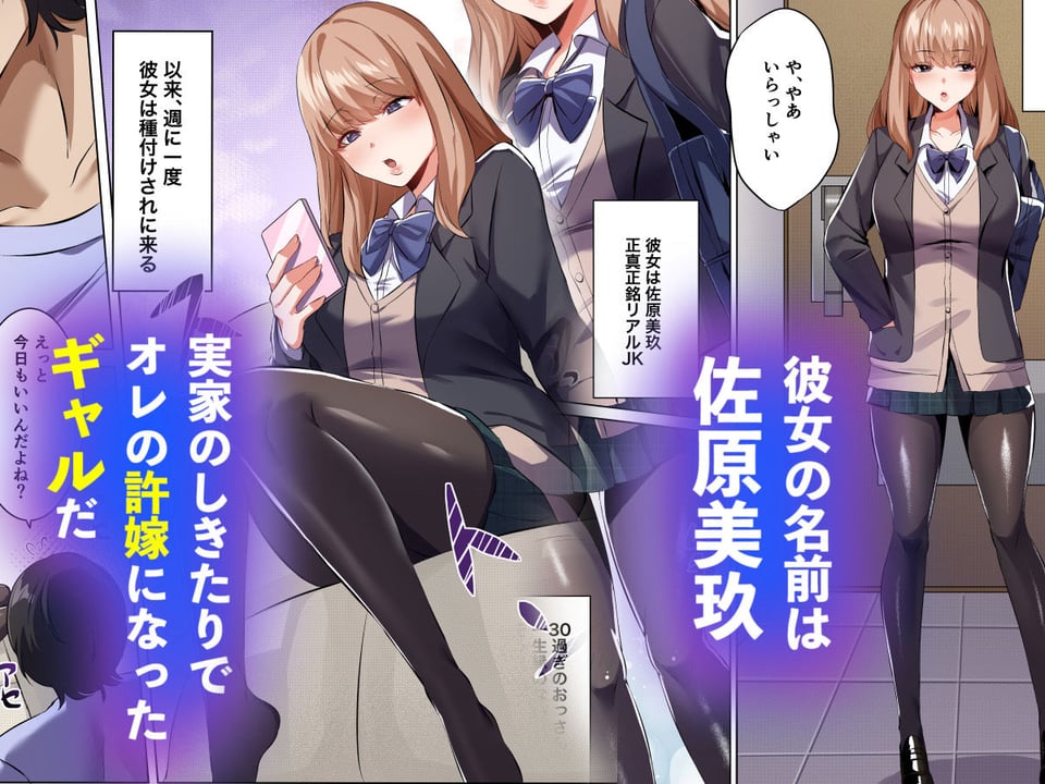 許嫁になったダウナーギャルに一晩中種付けする話【フルカラー版】 1 ページ目