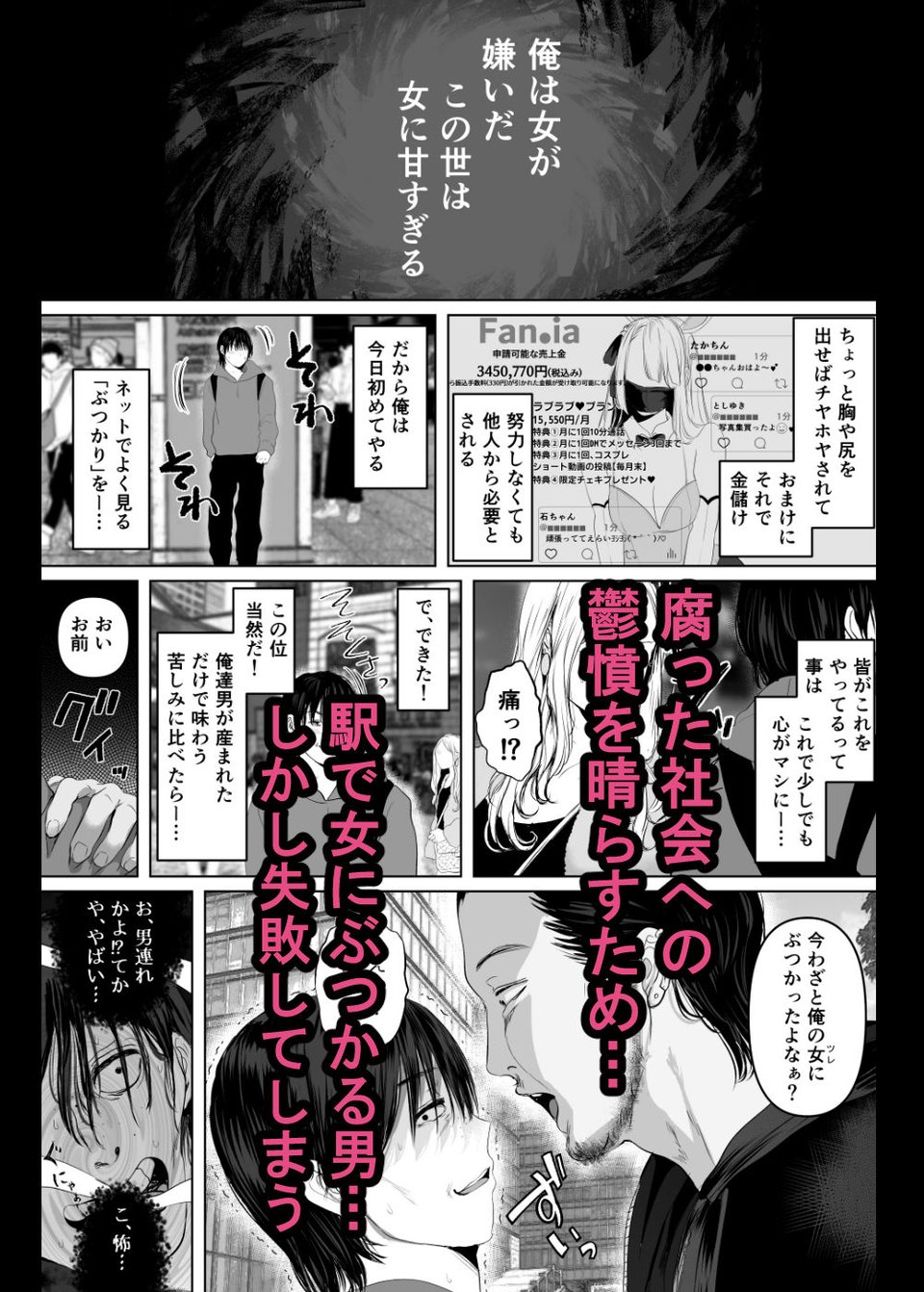 「あれぇ、ちょっと舐めたらめっちゃ勃起してんじゃんw」 【悲報】女叩き男さん、極上女体でオマ●コ堕ち 1 ページ目